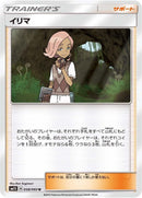 Image for Ilima (058/060) (SM1S: Collection Sun) (SM1S) - Pokemon Japan