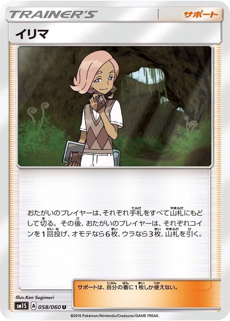 Image for Ilima (058/060) (SM1S: Collection Sun) (SM1S) - Pokemon Japan