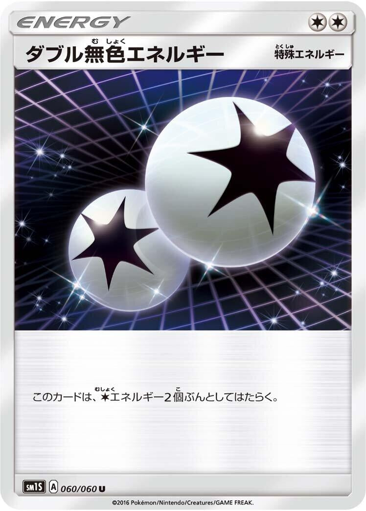Image for Double Colorless Energy (060/060) (SM1S: Collection Sun) (SM1S) - Pokemon Japan