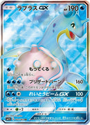 Image for Lapras GX (061/060) (SM1S: Collection Sun) (SM1S) - Pokemon Japan