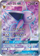 Image for Espeon GX (062/060) (SM1S: Collection Sun) (SM1S) - Pokemon Japan