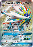 Image for Solgaleo GX (063/060) (SM1S: Collection Sun) (SM1S) - Pokemon Japan