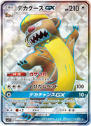 Image for Gumshoos GX (064/060) (SM1S: Collection Sun) (SM1S) - Pokemon Japan