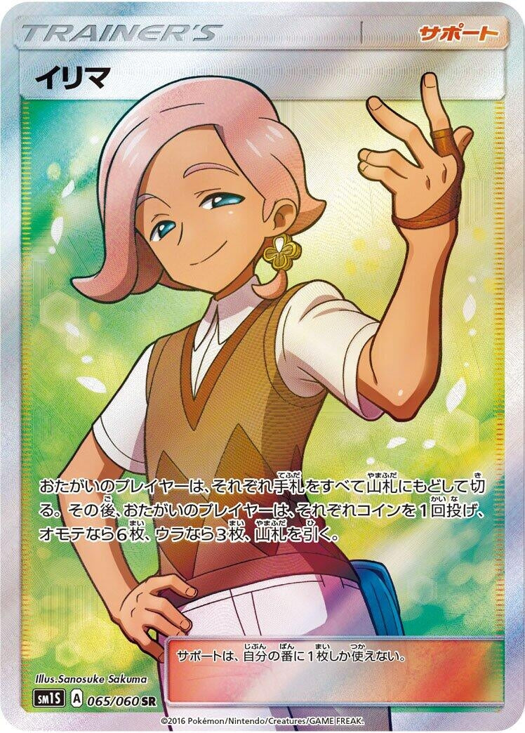 Image for Ilima (065/060) (SM1S: Collection Sun) (SM1S) - Pokemon Japan