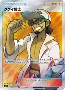 Professor Kukui (066/060) (SM1S: Collection Sun) Pokemon Japan
