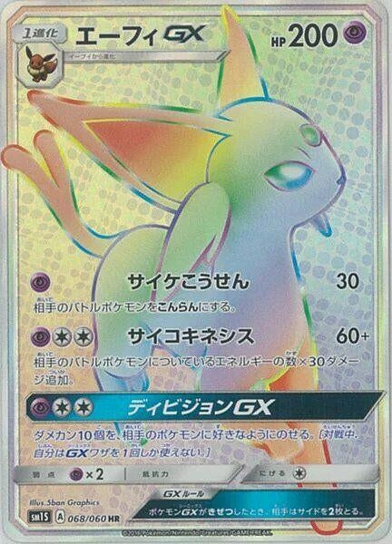 Image for Espeon GX (068/060) (SM1S: Collection Sun) (SM1S) - Pokemon Japan