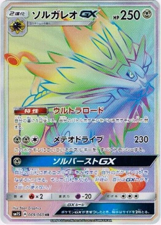 Image for Solgaleo GX (069/060) (SM1S: Collection Sun) (SM1S) - Pokemon Japan