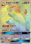 Image for Gumshoos GX (070/060) (SM1S: Collection Sun) (SM1S) - Pokemon Japan