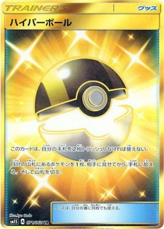 Image for Ultra Ball (071/060) (SM1S: Collection Sun) (SM1S) - Pokemon Japan