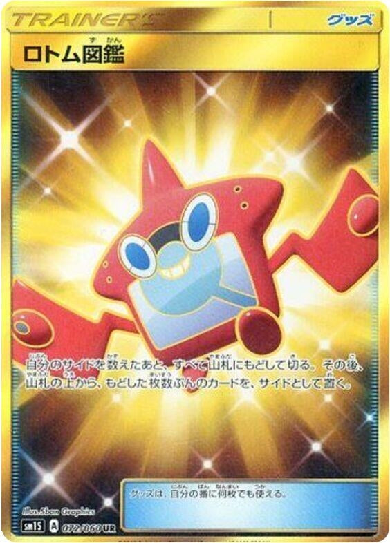 Image for Rotom Dex (072/060) (SM1S: Collection Sun) (SM1S) - Pokemon Japan