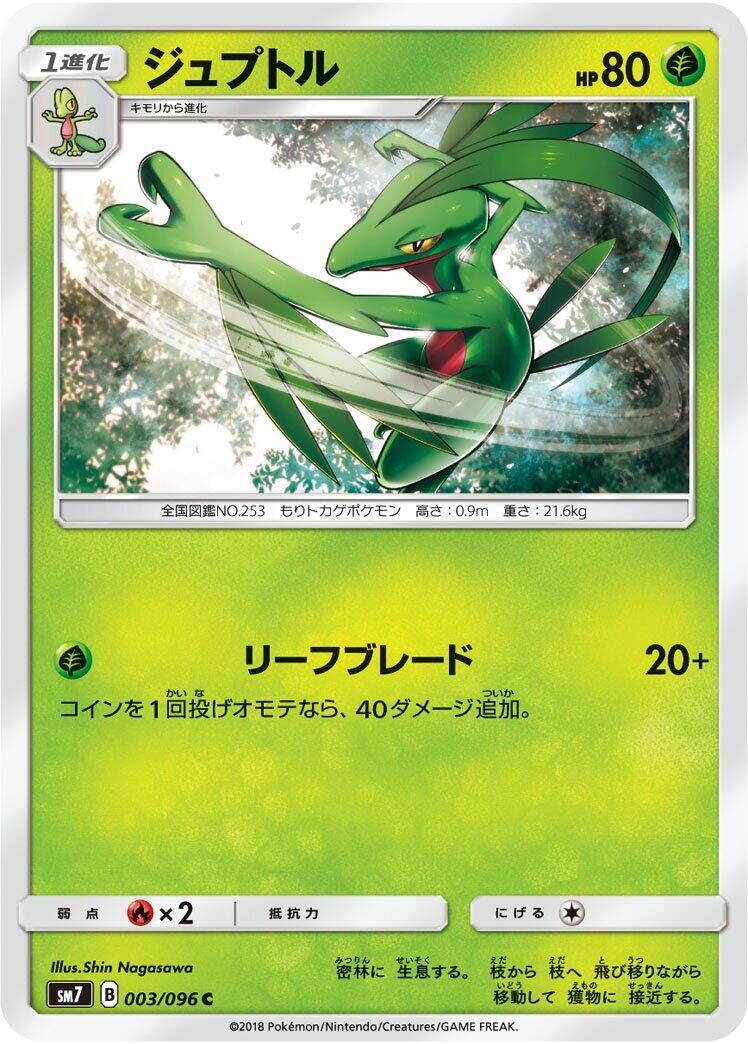 Image for Grovyle (003/096) (SM7: Sky-Splitting Charisma) (SM7) - Pokemon Japan