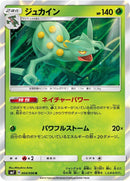 Image for Sceptile (004/096) (SM7: Sky-Splitting Charisma) (SM7) - Pokemon Japan