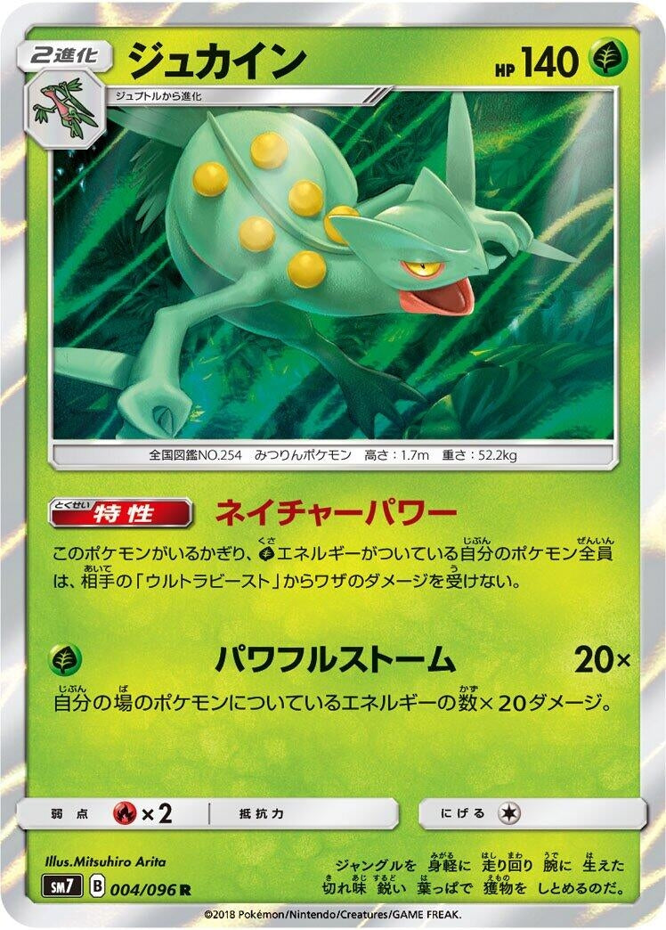 Image for Sceptile (004/096) (SM7: Sky-Splitting Charisma) (SM7) - Pokemon Japan
