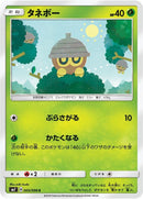 Image for Seedot (005/096) (SM7: Sky-Splitting Charisma) (SM7) - Pokemon Japan