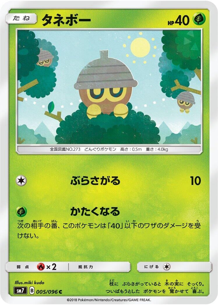Image for Seedot (005/096) (SM7: Sky-Splitting Charisma) (SM7) - Pokemon Japan