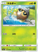 Image for Seedot (006/096) (SM7: Sky-Splitting Charisma) (SM7) - Pokemon Japan