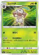 Image for Nuzleaf (007/096) (SM7: Sky-Splitting Charisma) (SM7) - Pokemon Japan