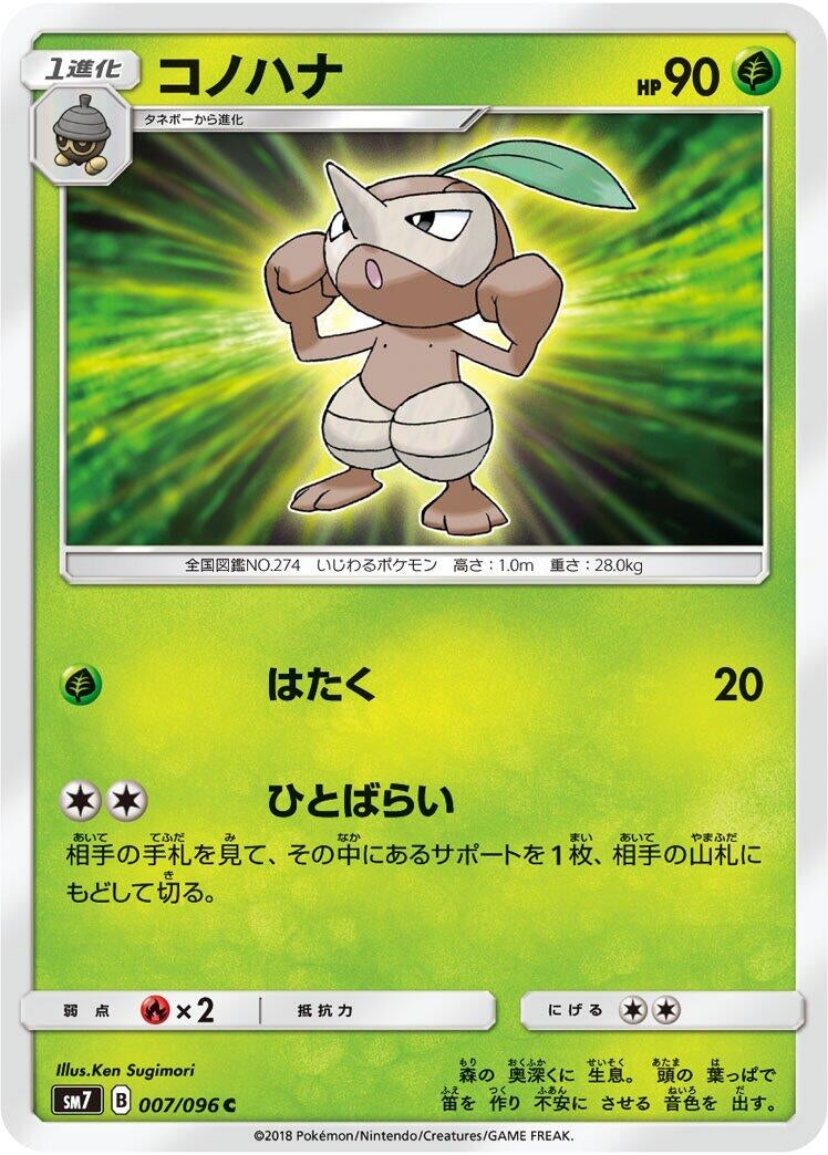 Image for Nuzleaf (007/096) (SM7: Sky-Splitting Charisma) (SM7) - Pokemon Japan