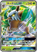 Image for Shiftry GX (008/096) (SM7: Sky-Splitting Charisma) (SM7) - Pokemon Japan