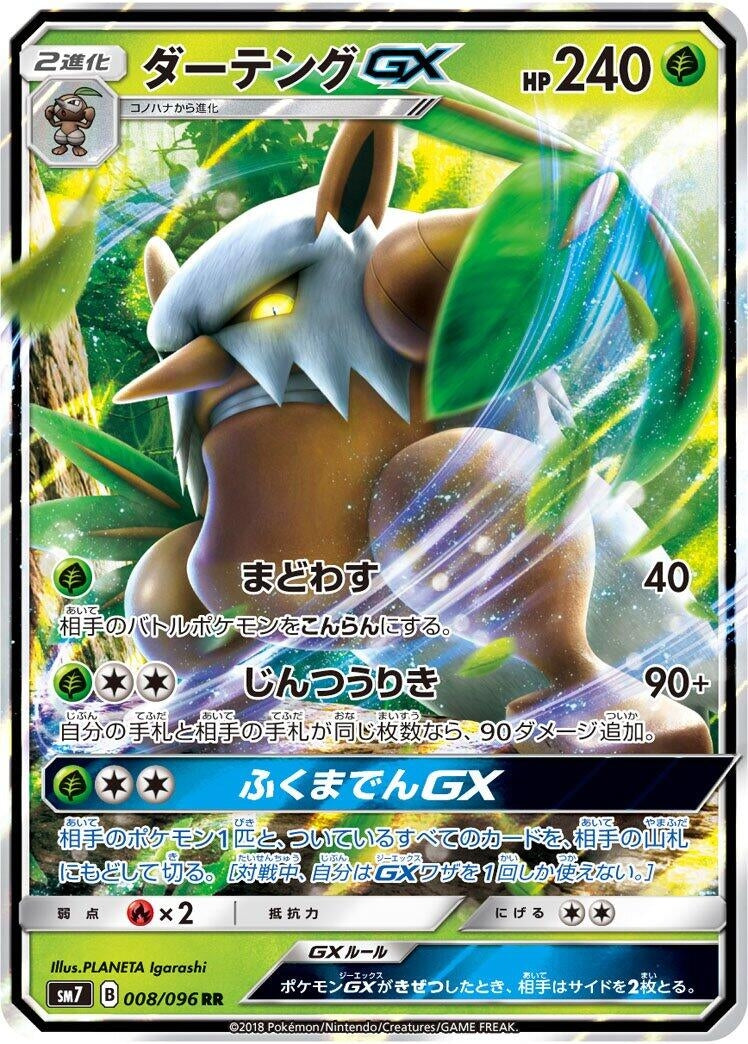 Image for Shiftry GX (008/096) (SM7: Sky-Splitting Charisma) (SM7) - Pokemon Japan
