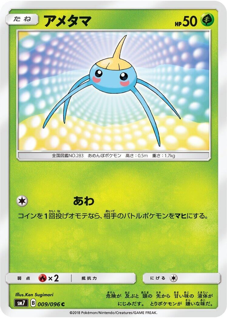 Image for Surskit (009/096) (SM7: Sky-Splitting Charisma) (SM7) - Pokemon Japan
