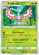 Image for Masquerain (010/096) (SM7: Sky-Splitting Charisma) (SM7) - Pokemon Japan
