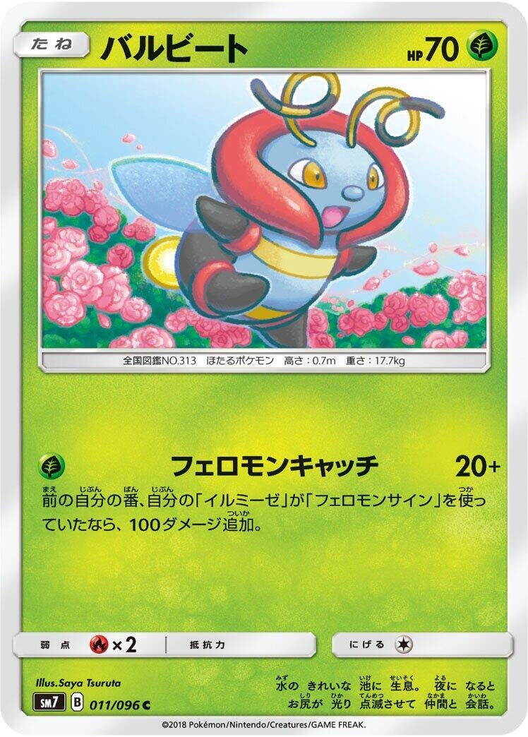 Image for Volbeat (011/096) (SM7: Sky-Splitting Charisma) (SM7) - Pokemon Japan