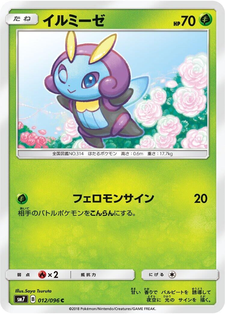 Image for Illumise (012/096) (SM7: Sky-Splitting Charisma) (SM7) - Pokemon Japan