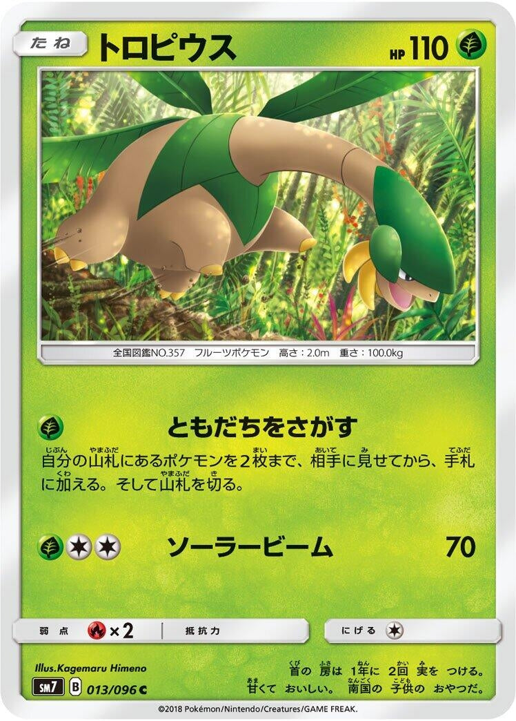 Image for Tropius (013/096) (SM7: Sky-Splitting Charisma) (SM7) - Pokemon Japan