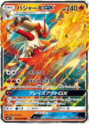 Image for Blaziken GX (018/096) (SM7: Sky-Splitting Charisma) (SM7) - Pokemon Japan