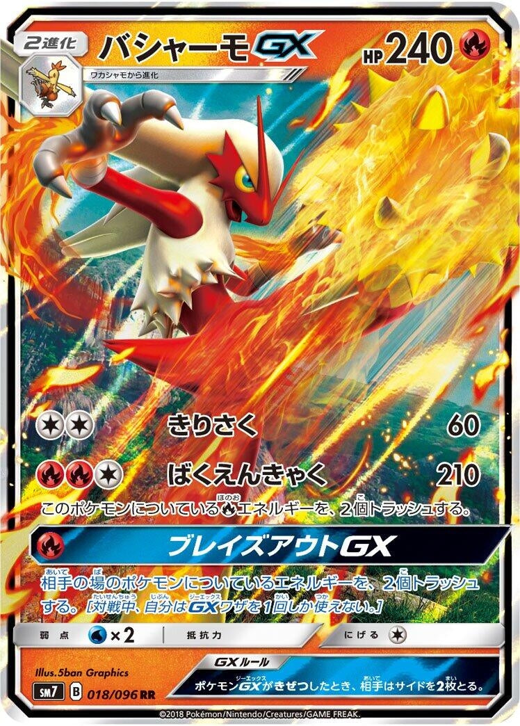 Image for Blaziken GX (018/096) (SM7: Sky-Splitting Charisma) (SM7) - Pokemon Japan