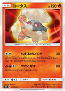 Image for Torkoal (019/096) (SM7: Sky-Splitting Charisma) (SM7) - Pokemon Japan