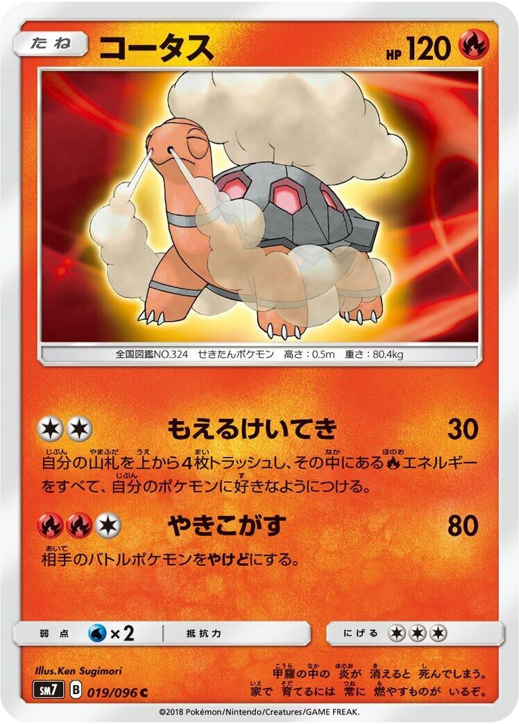 Image for Torkoal (019/096) (SM7: Sky-Splitting Charisma) (SM7) - Pokemon Japan