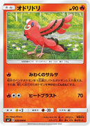Image for Oricorio (020/096) (SM7: Sky-Splitting Charisma) (SM7) - Pokemon Japan