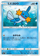 Image for Mudkip (021/096) (SM7: Sky-Splitting Charisma) (SM7) - Pokemon Japan