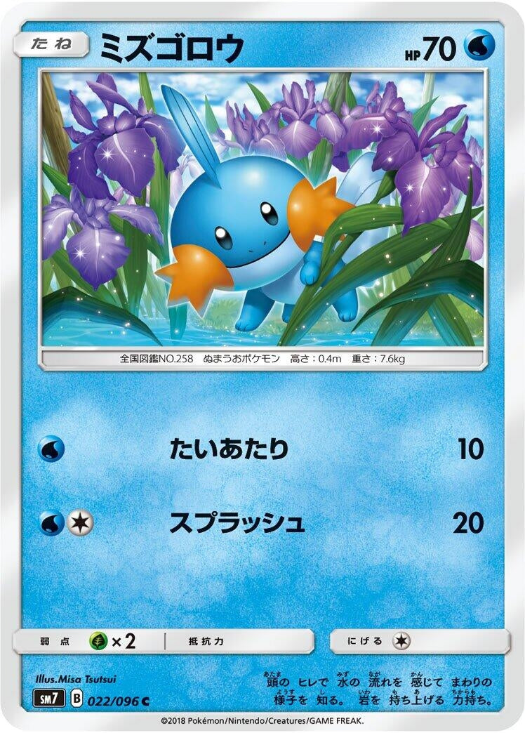 Image for Mudkip (022/096) (SM7: Sky-Splitting Charisma) (SM7) - Pokemon Japan