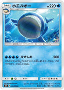 Image for Wailord (026/096) (SM7: Sky-Splitting Charisma) (SM7) - Pokemon Japan