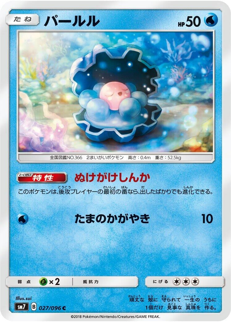 Image for Clamperl (027/096) (SM7: Sky-Splitting Charisma) (SM7) - Pokemon Japan