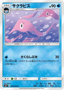 Image for Gorebyss (029/096) (SM7: Sky-Splitting Charisma) (SM7) - Pokemon Japan
