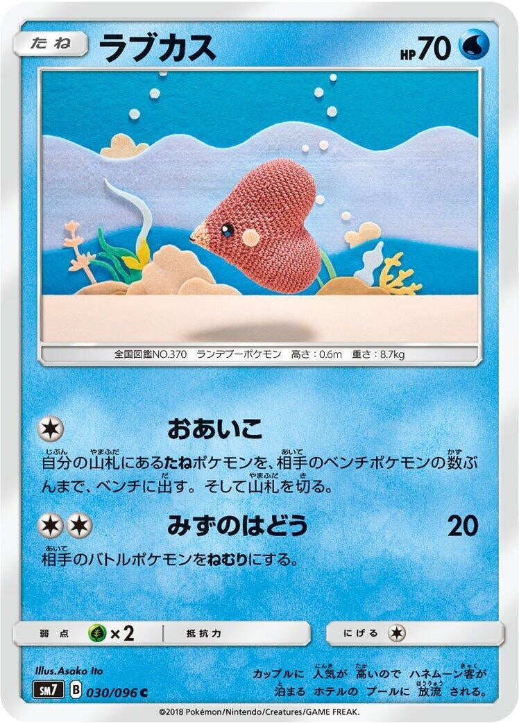 Image for Luvdisc (030/096) (SM7: Sky-Splitting Charisma) (SM7) - Pokemon Japan