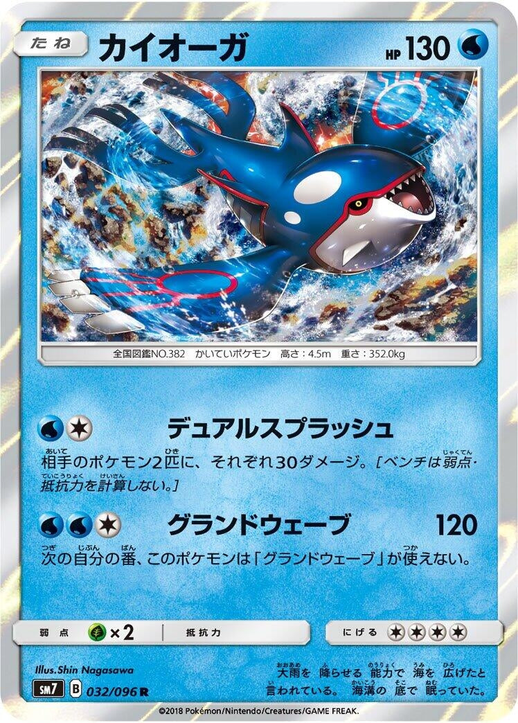 Image for Kyogre (032/096) (SM7: Sky-Splitting Charisma) (SM7) - Pokemon Japan
