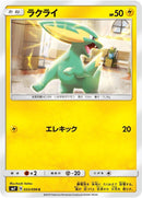 Image for Electrike (033/096) (SM7: Sky-Splitting Charisma) (SM7) - Pokemon Japan