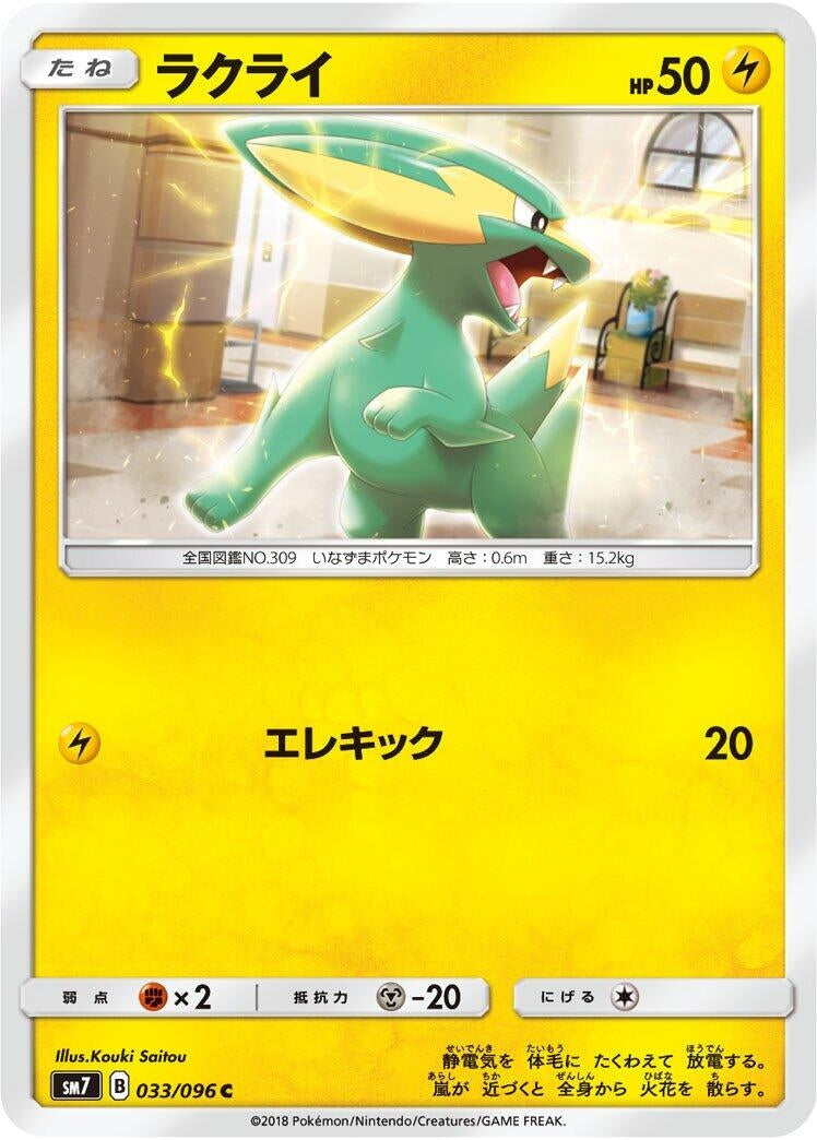 Image for Electrike (033/096) (SM7: Sky-Splitting Charisma) (SM7) - Pokemon Japan