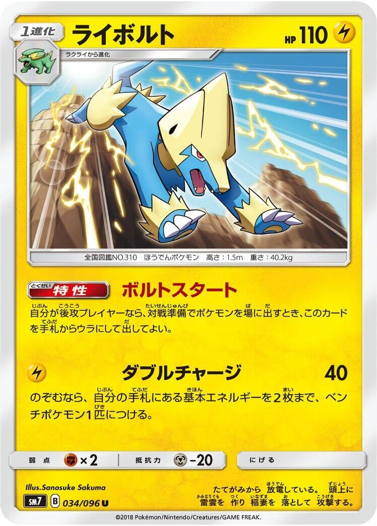Image for Manectric (034/096) (SM7: Sky-Splitting Charisma) (SM7) - Pokemon Japan