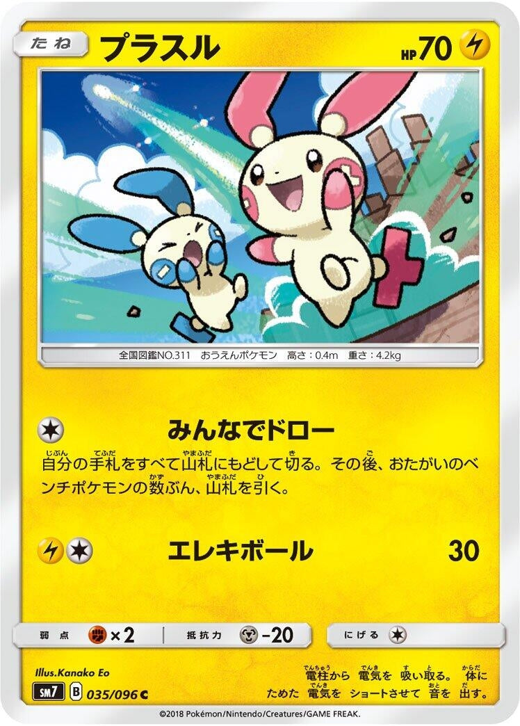 Image for Plusle (035/096) (SM7: Sky-Splitting Charisma) (SM7) - Pokemon Japan