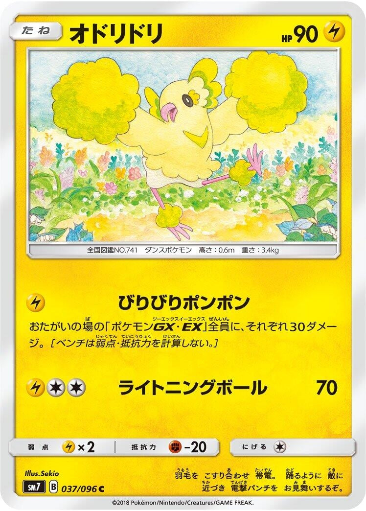 Image for Oricorio (037/096) (SM7: Sky-Splitting Charisma) (SM7) - Pokemon Japan