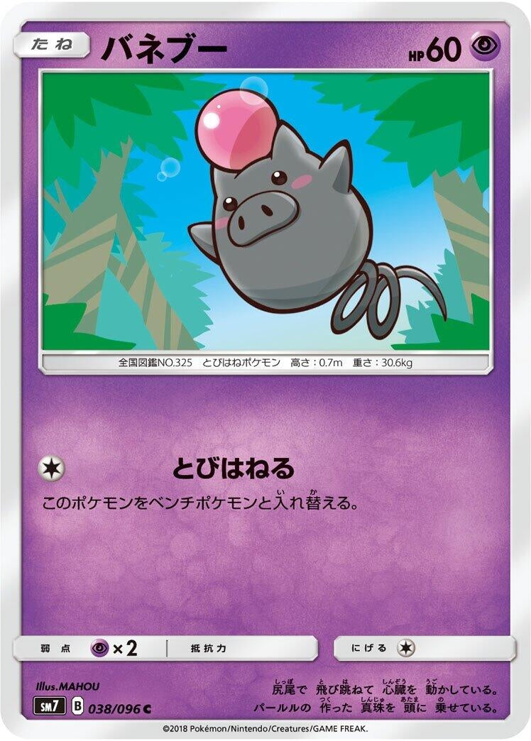 Image for Spoink (038/096) (SM7: Sky-Splitting Charisma) (SM7) - Pokemon Japan
