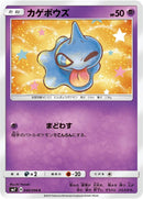 Image for Shuppet (040/096) (SM7: Sky-Splitting Charisma) (SM7) - Pokemon Japan