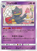Image for Banette (041/096) (SM7: Sky-Splitting Charisma) (SM7) - Pokemon Japan