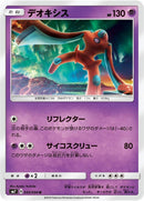 Image for Deoxys (043/096) (SM7: Sky-Splitting Charisma) (SM7) - Pokemon Japan